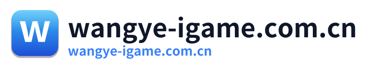 wangye-igame.com.cn